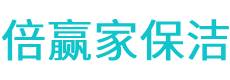 南票区保洁公司